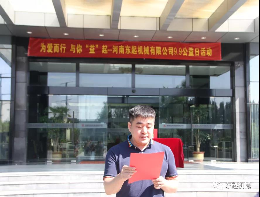 “豫”你“益”起，為愛而行 |東起集團愛心捐贈成功